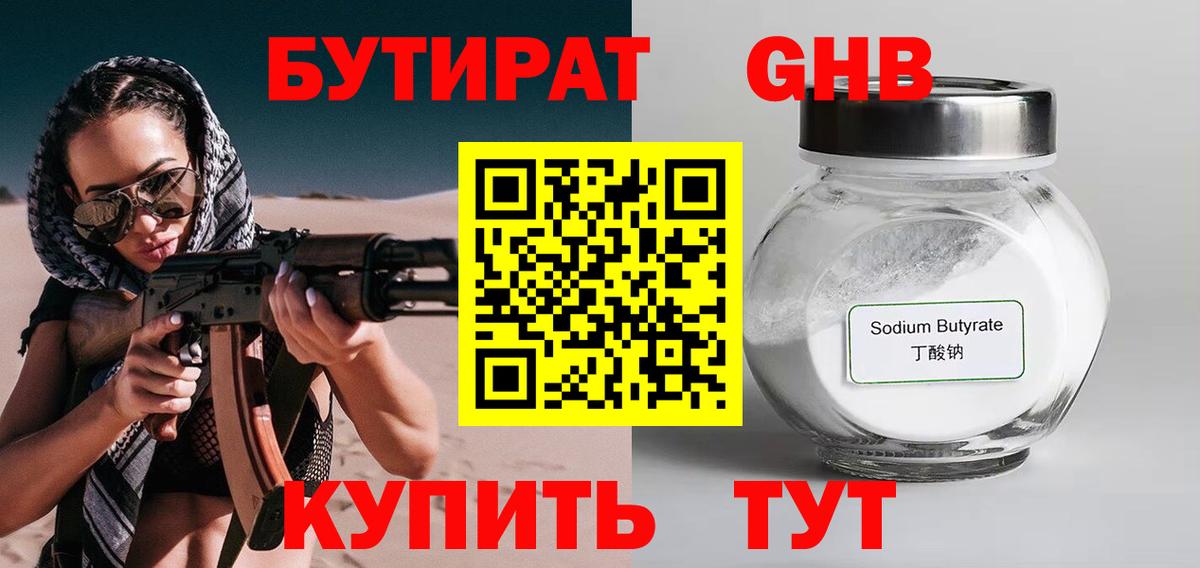 Кострома  БУТИРАТ 1.4BDO  БУТИРАТ  Вход с VPN 