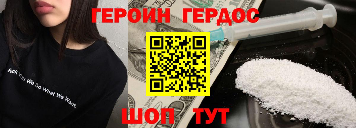 ГЕРОИН белый Кострома