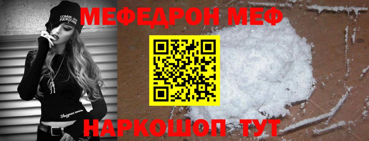 МЕФ  Вход с VPN  МЕФ кристаллы  Кострома  МЯУ-МЯУ 4 MMC 